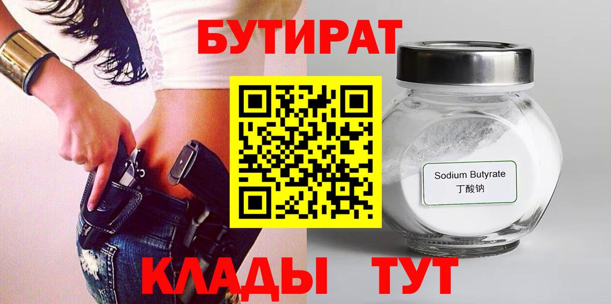 БУТИРАТ BDO  Вход с VPN  Туймазы 