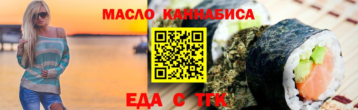 Еда ТГК конопля  Вход с VPN  Туймазы 