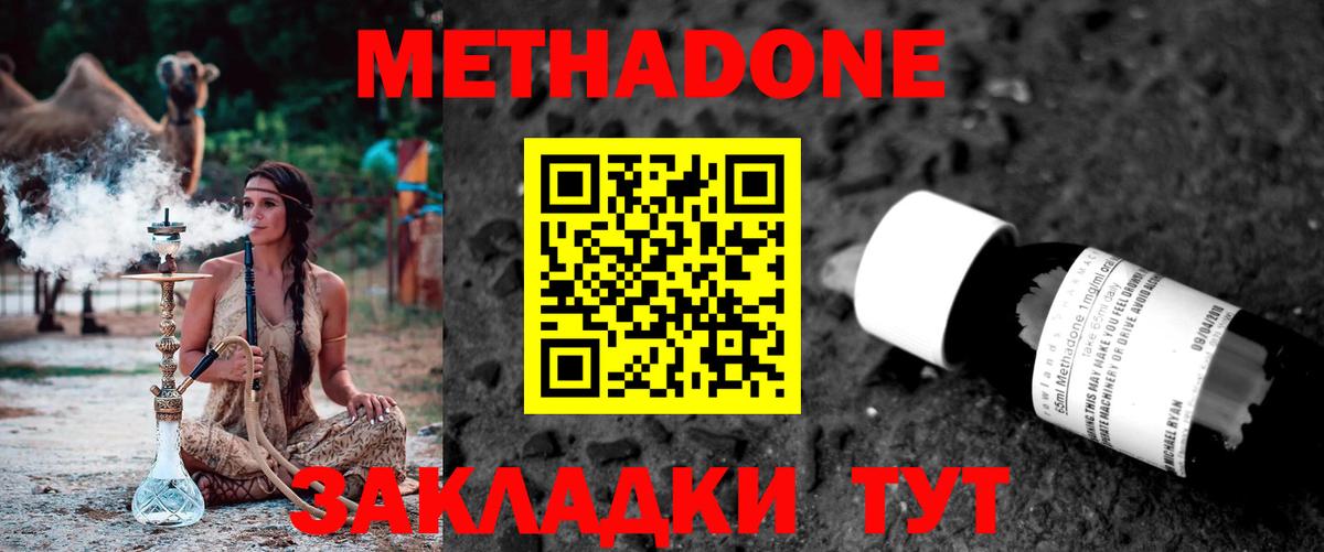 МЕТАДОН methadone    ссылки  Туймазы  Вход с VPN  Метадон белоснежный 