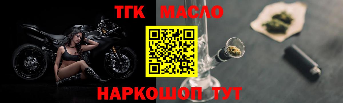 ТГК гашишное масло Туймазы